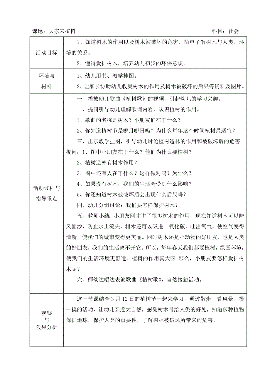 社会备课中班下册_第3页