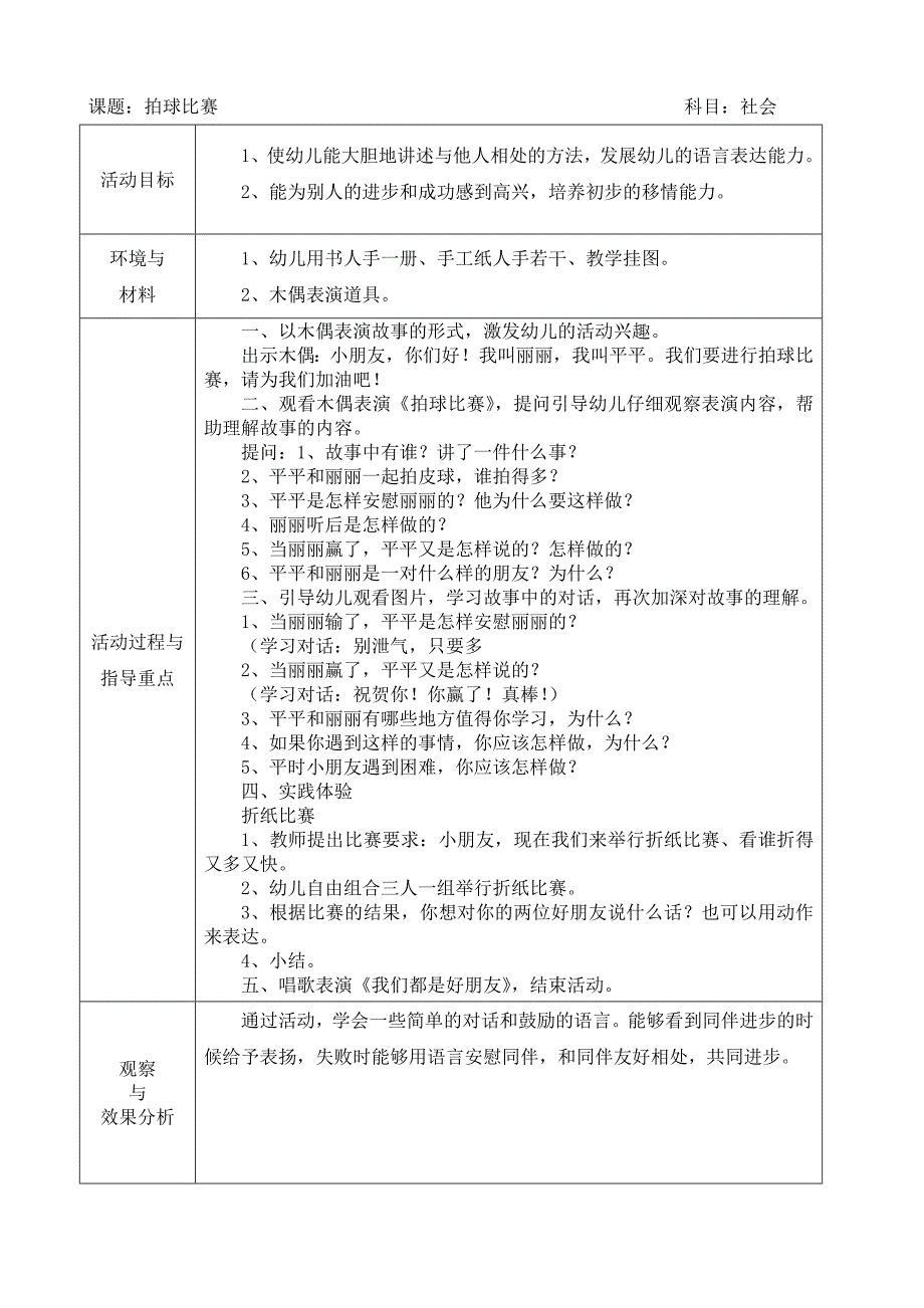 社会备课中班下册_第4页