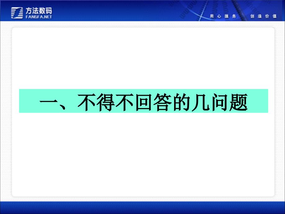 如何做顶尖的销售ppt课件_第2页