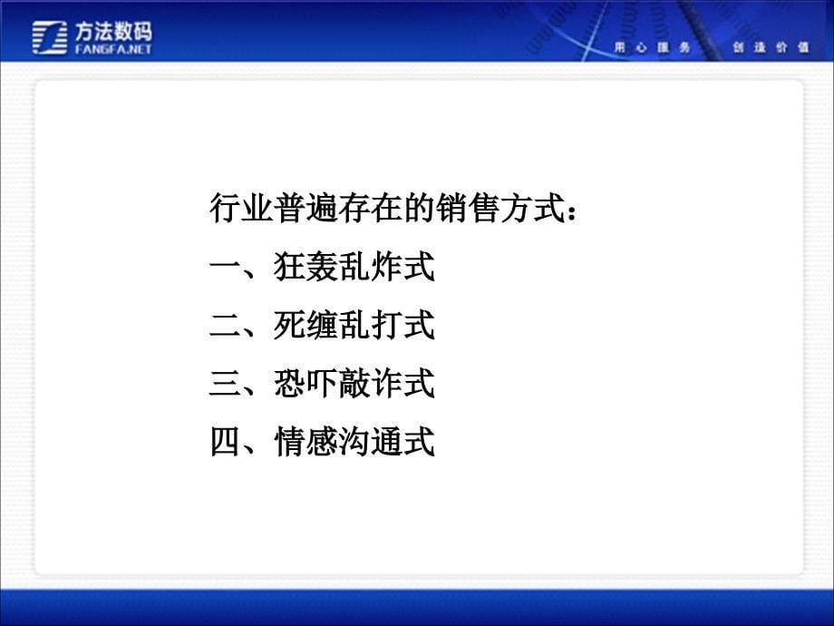 如何做顶尖的销售ppt课件_第5页