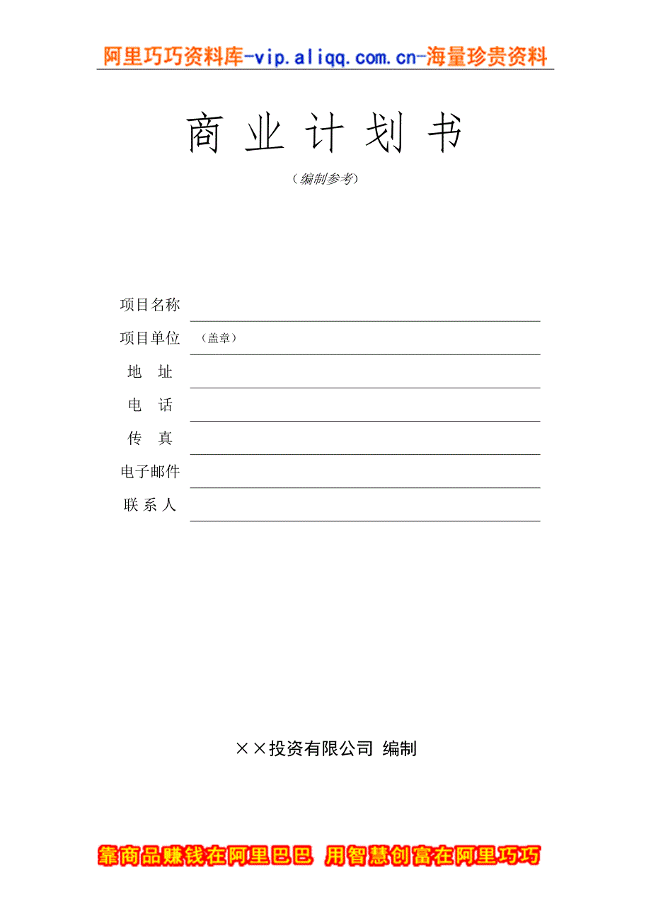 4.&#215;&#215;风险公司保密承诺（天选打工人）.docx_第1页