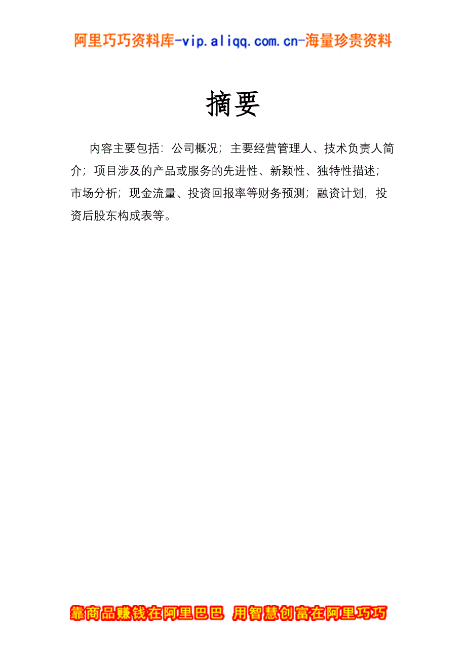 4.&#215;&#215;风险公司保密承诺（天选打工人）.docx_第4页