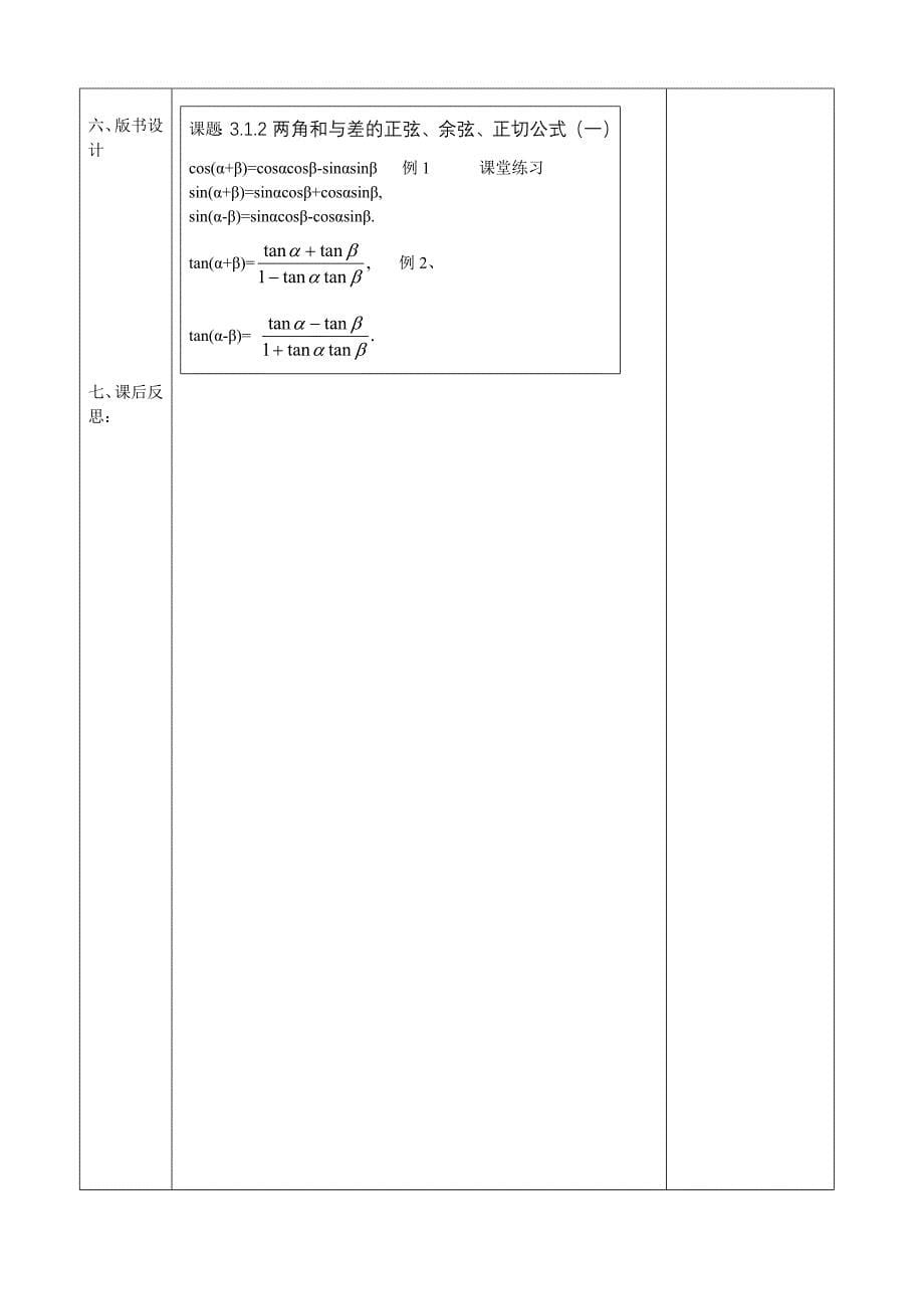 两角和与差的正弦、余弦、正切公式教案.doc_第5页