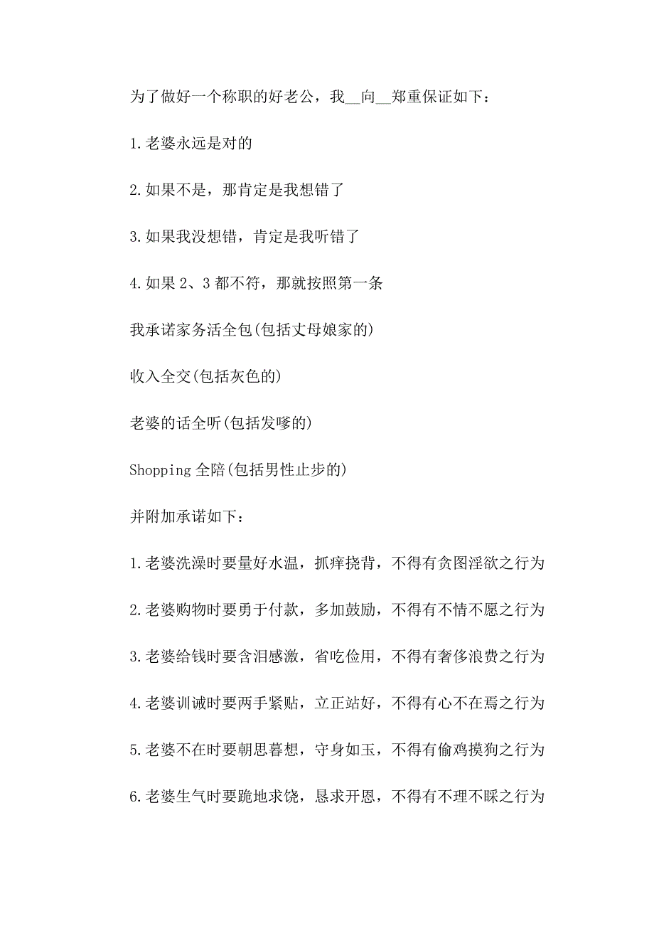 给老婆的爱情保证书_第4页