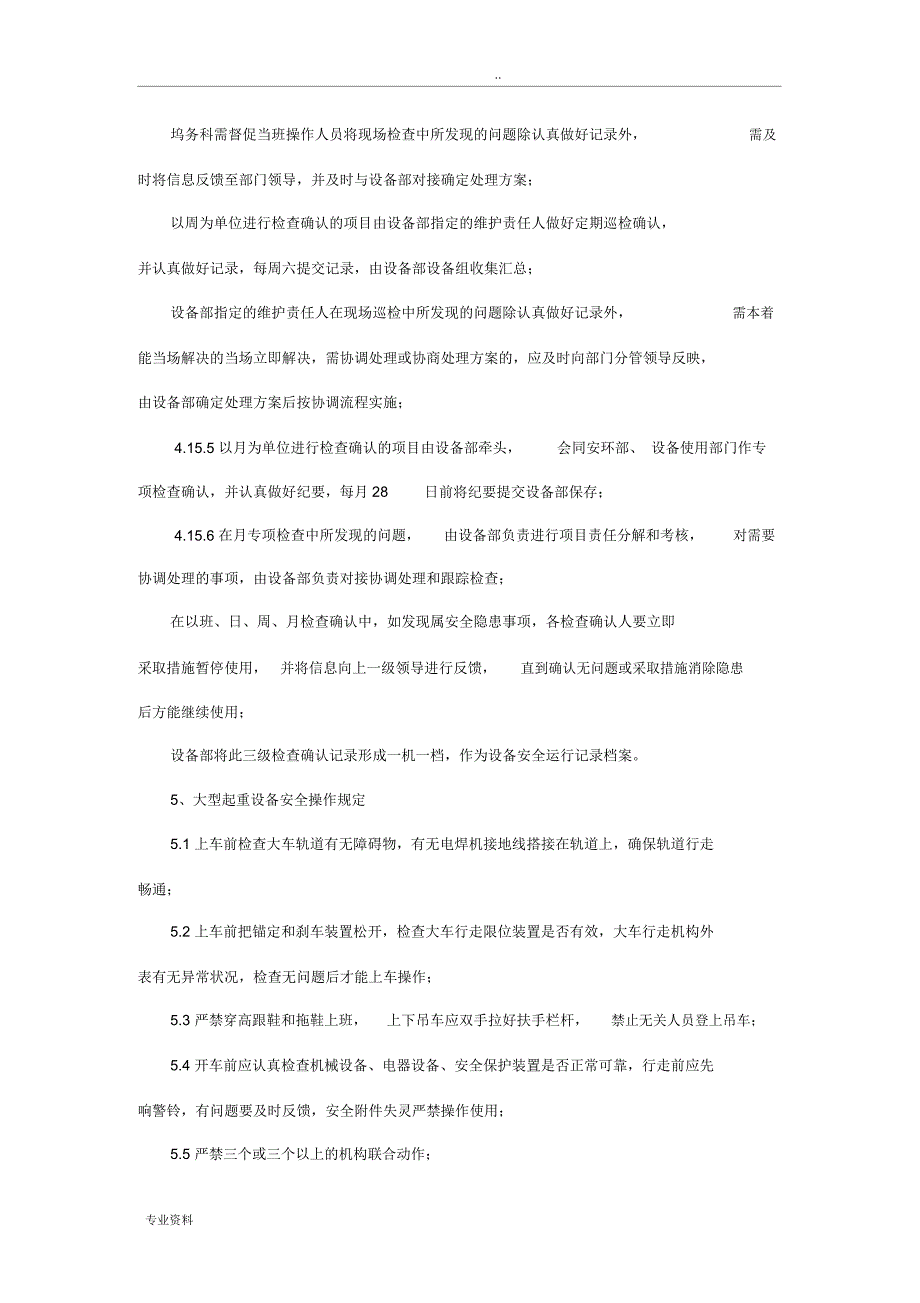 大型起重设备使用管理规定_第4页