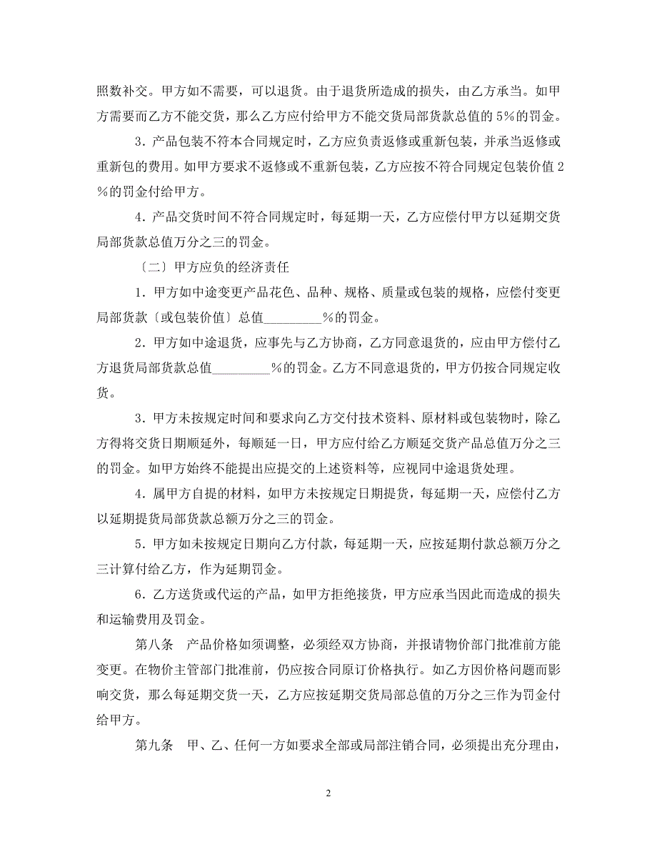 2023年建材采购合同样本.doc_第2页