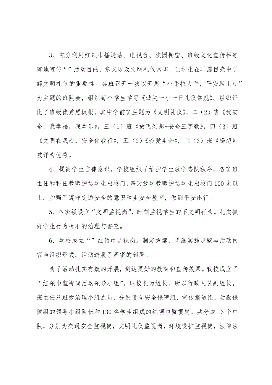 文明在我心安全伴我行活动总结.docx_第3页