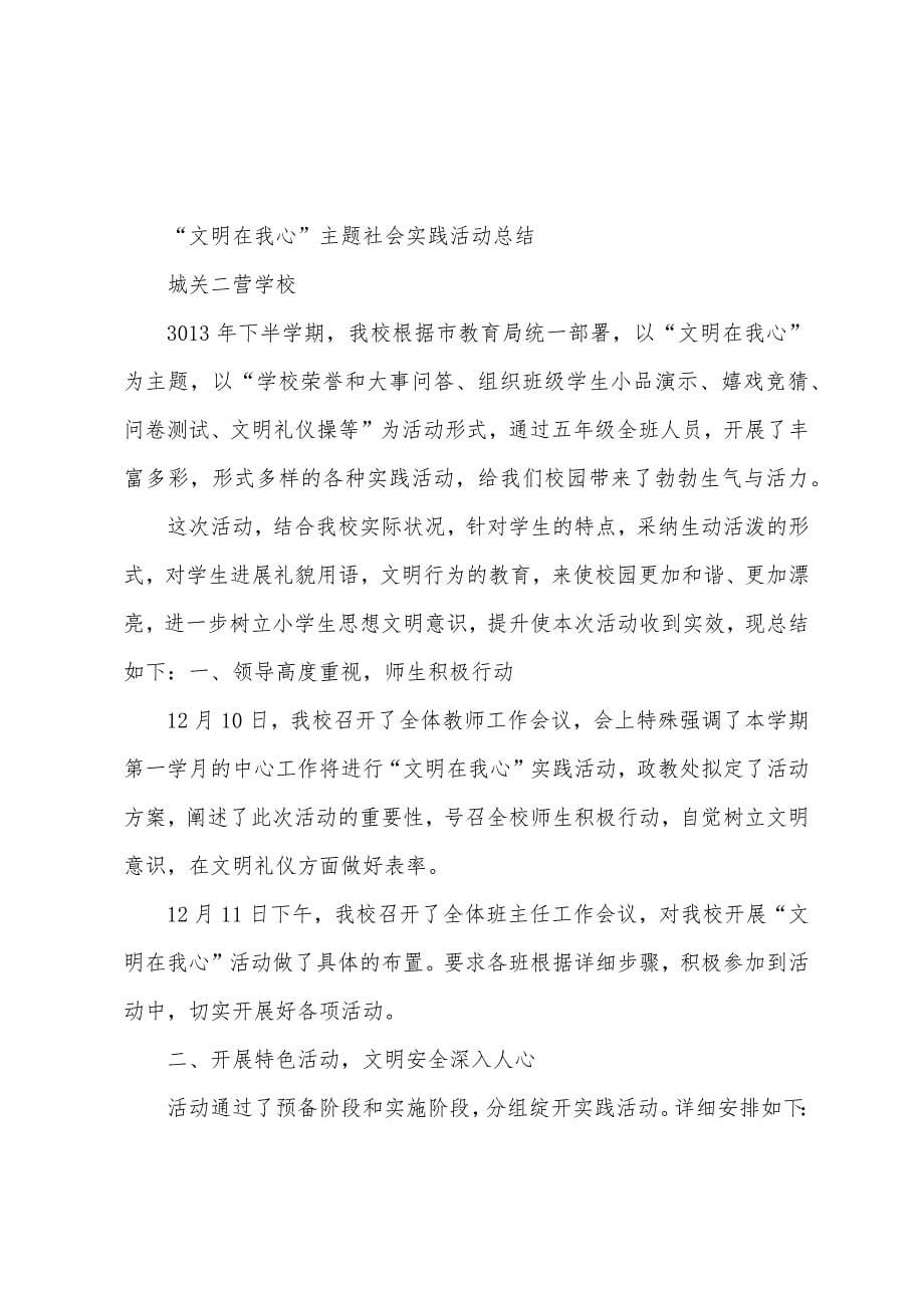 文明在我心安全伴我行活动总结.docx_第5页