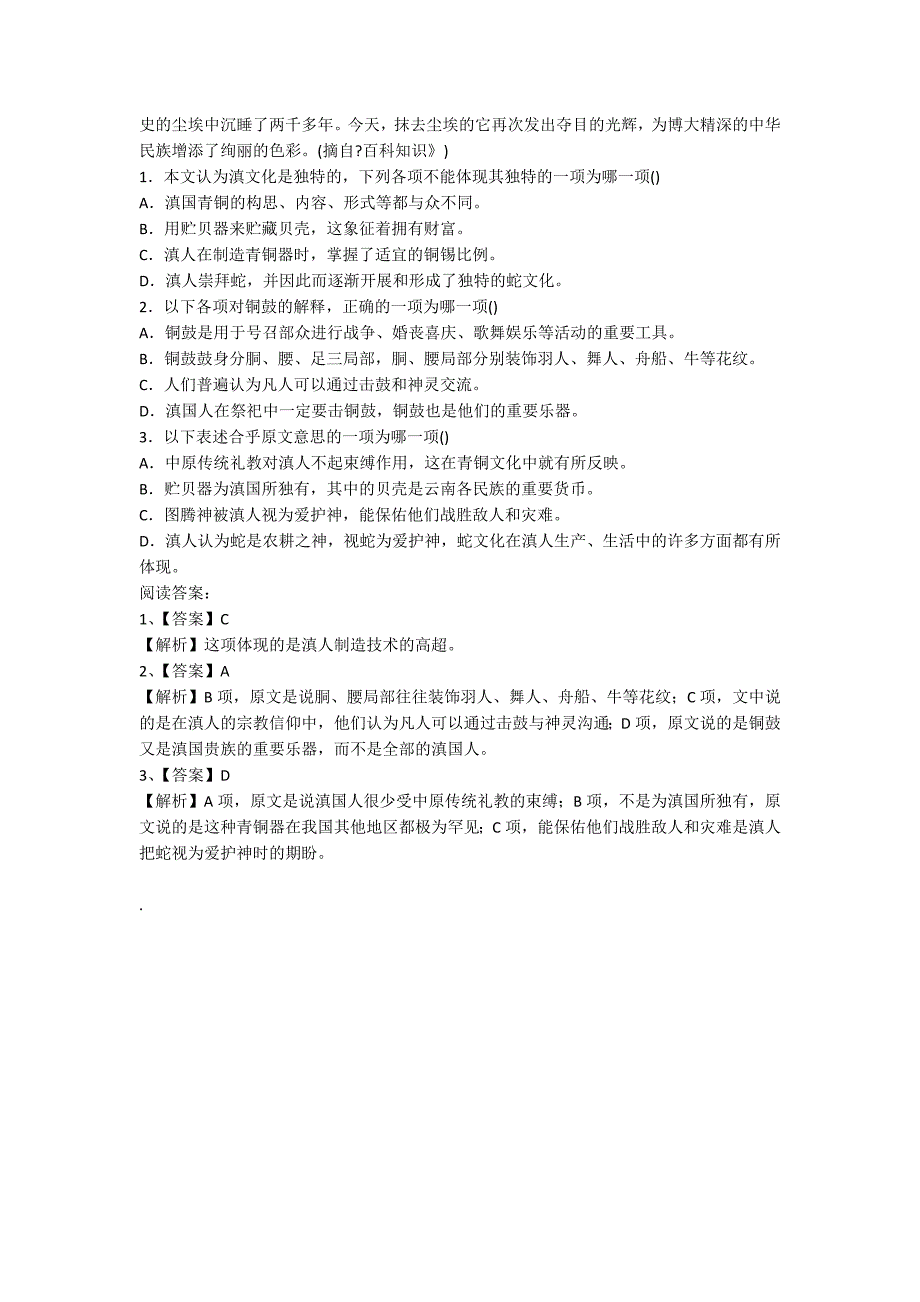 神秘独特的滇文化 阅读答案_第2页