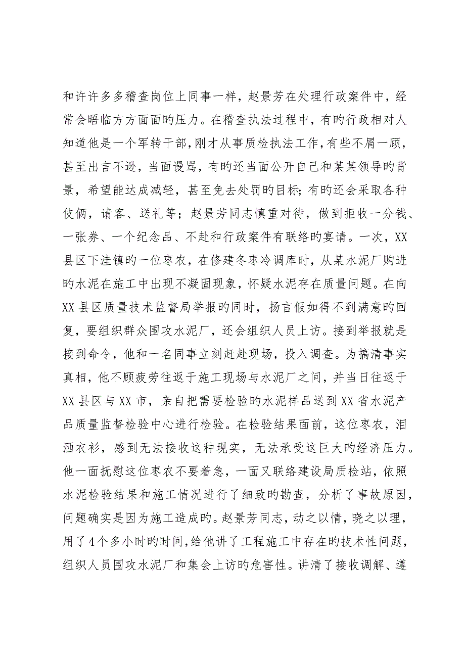 县执法局执法标兵个人事迹_第2页