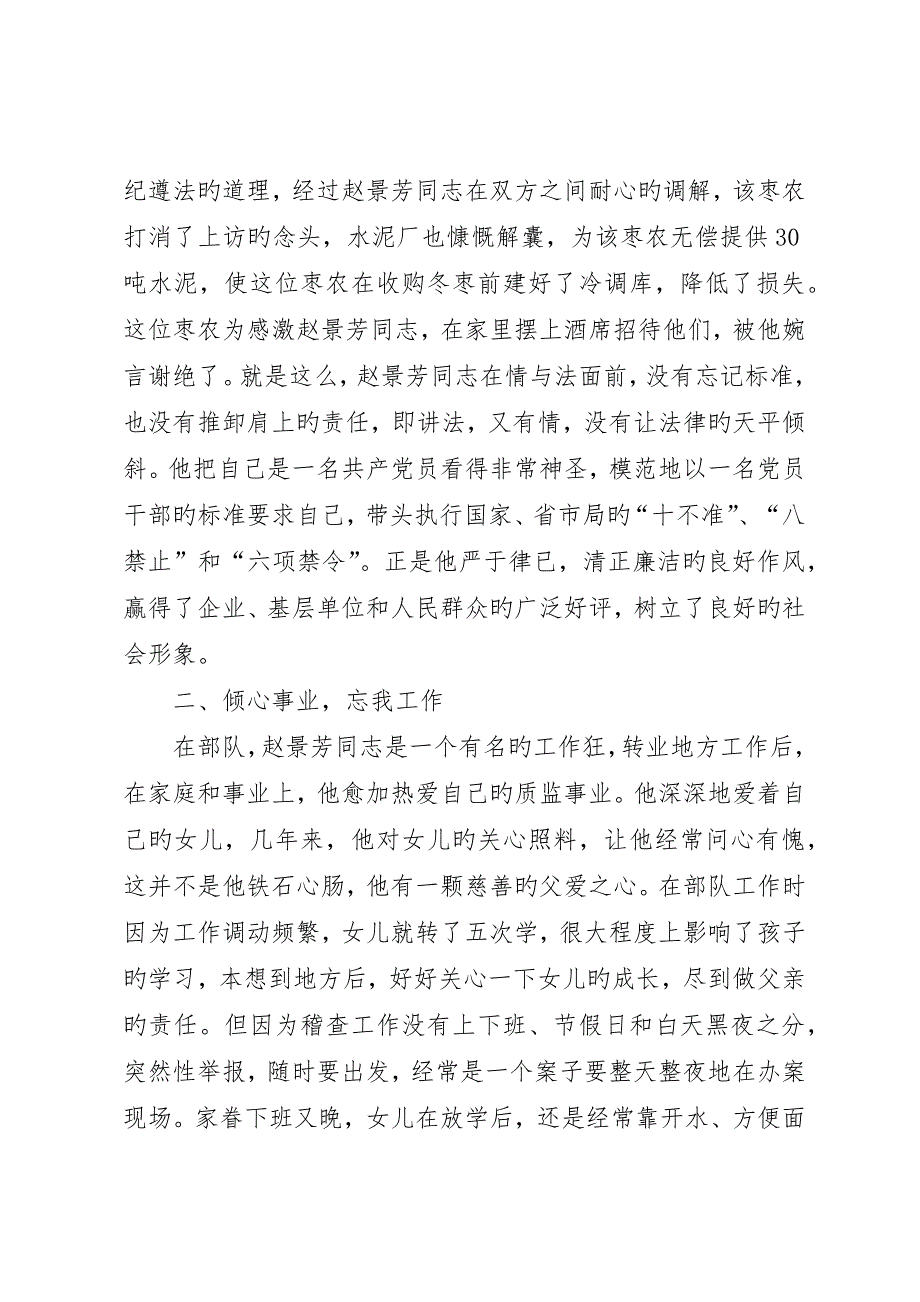 县执法局执法标兵个人事迹_第3页