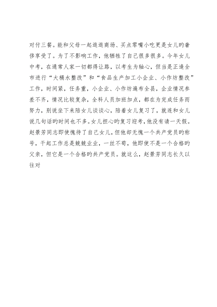 县执法局执法标兵个人事迹_第4页