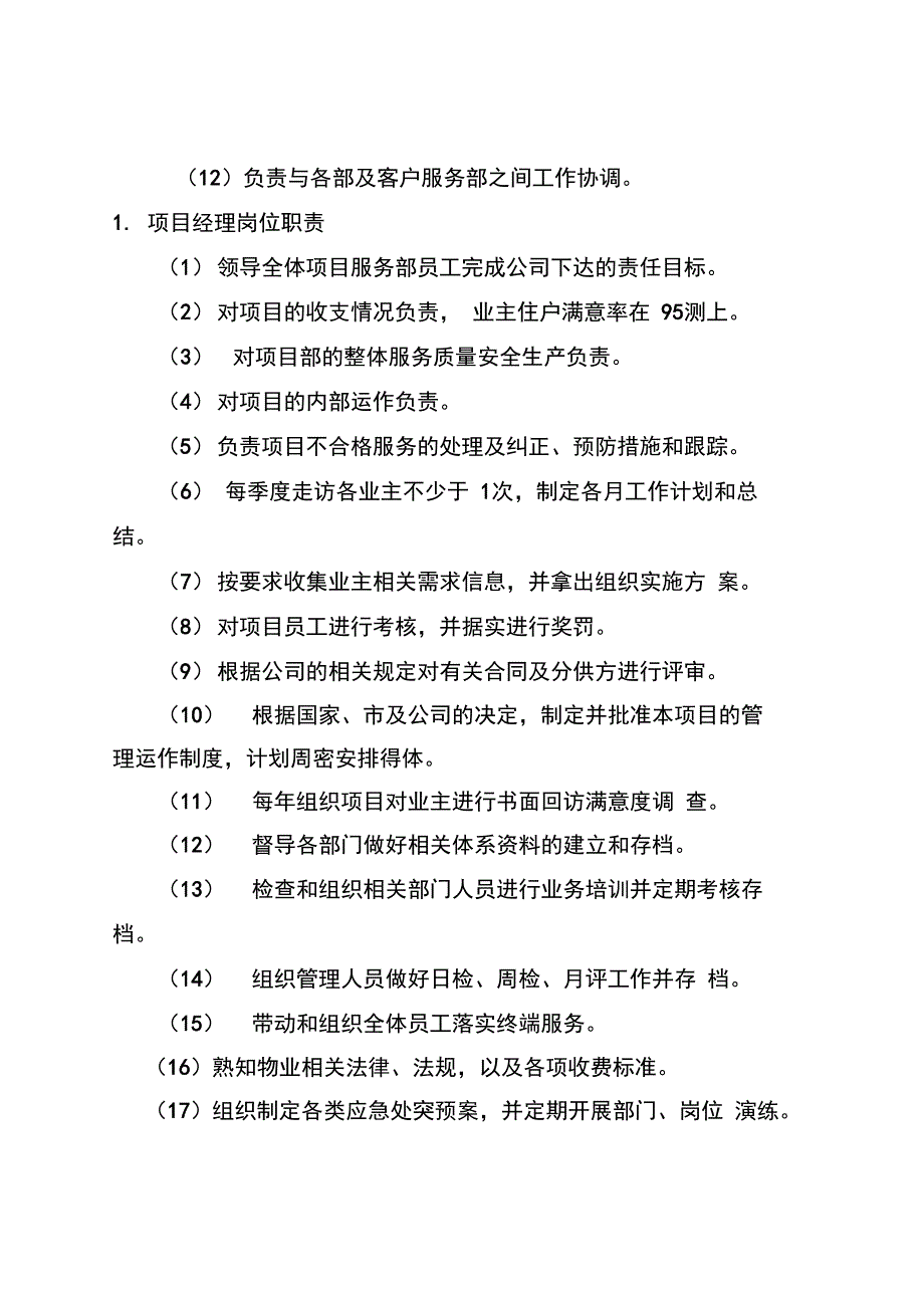 物业公司管理系统岗位职责_第2页