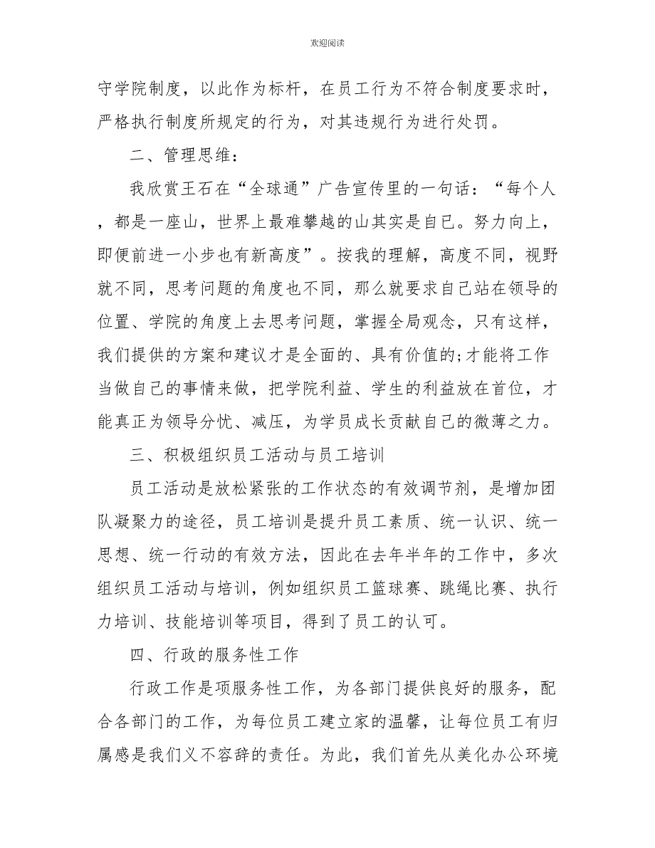 企业行政人事部2022年度工作总结_第2页