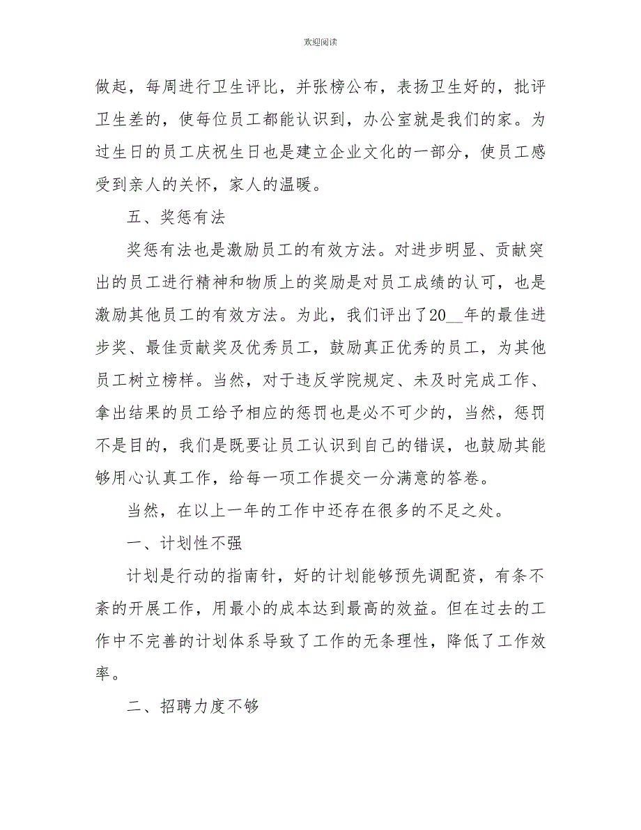 企业行政人事部2022年度工作总结_第3页