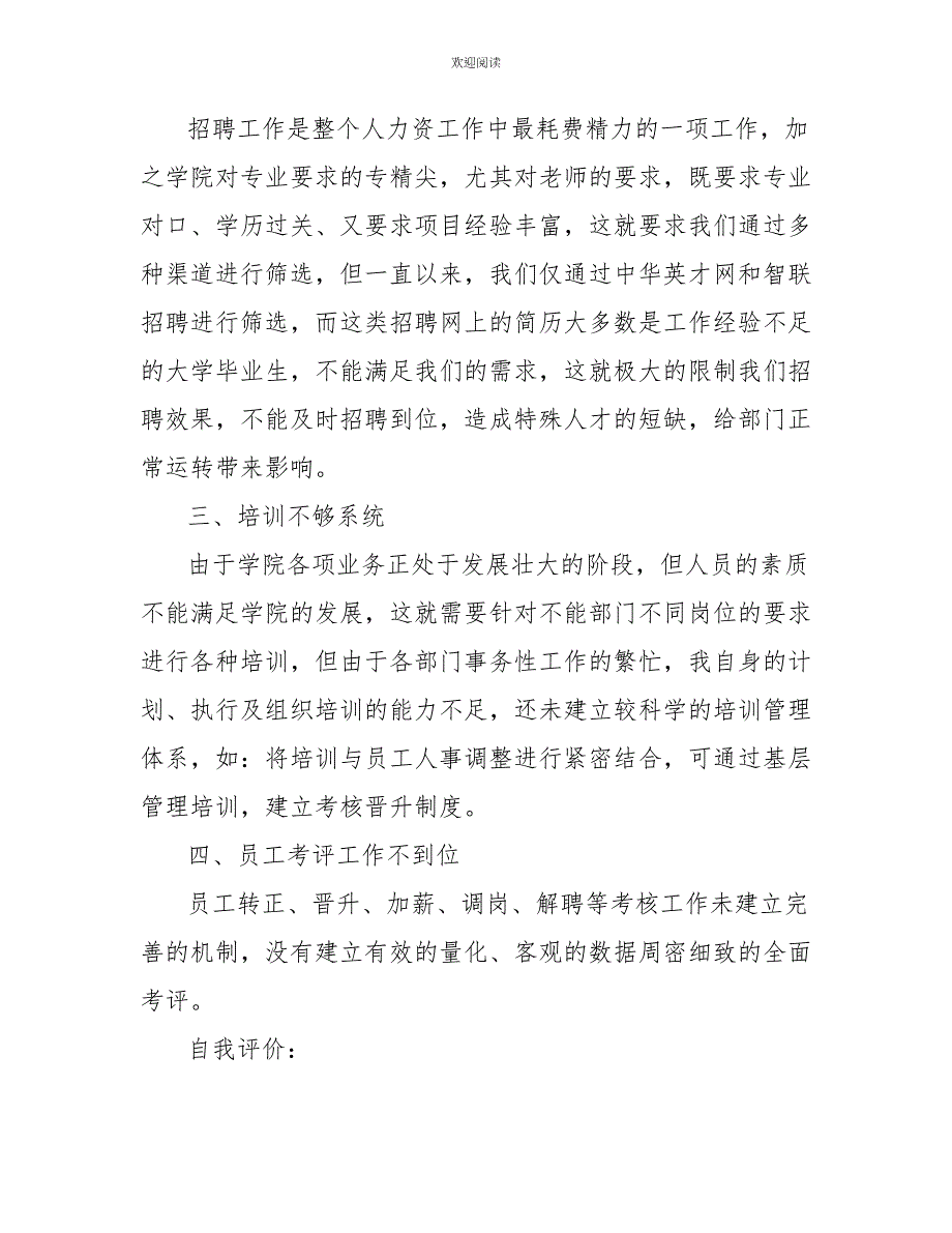 企业行政人事部2022年度工作总结_第4页