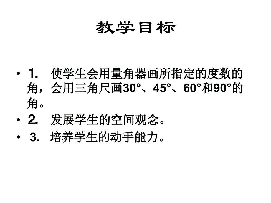 四年级数学画角_第2页