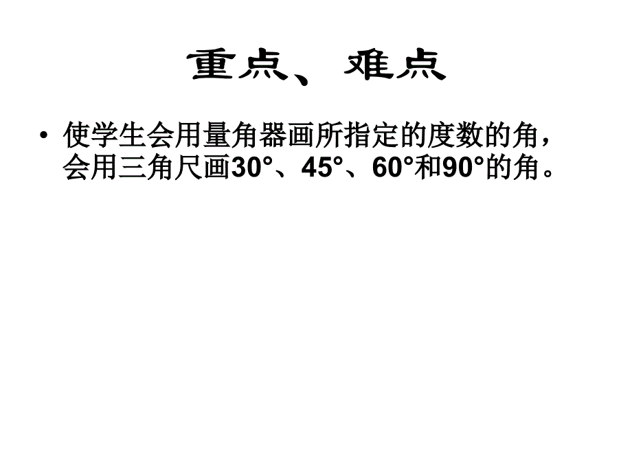 四年级数学画角_第3页