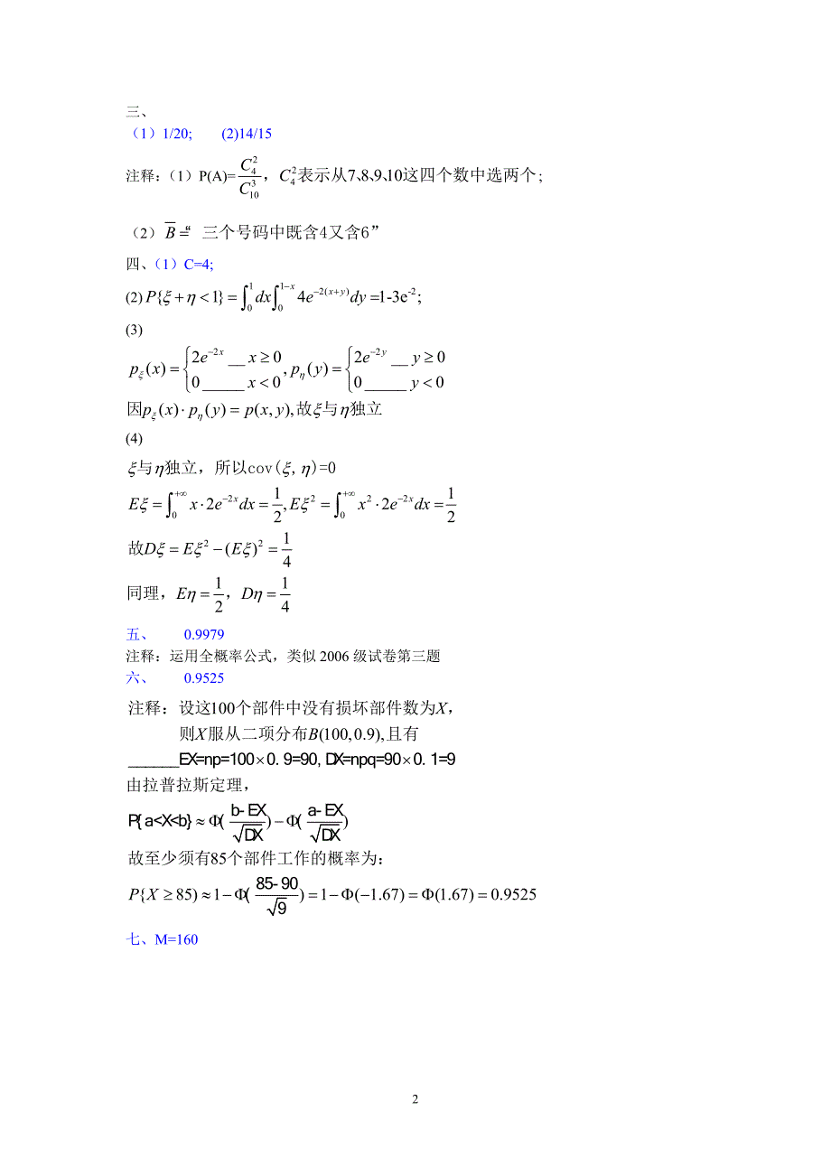 2005级概率论与数理统计试卷A卷参考答案_第2页