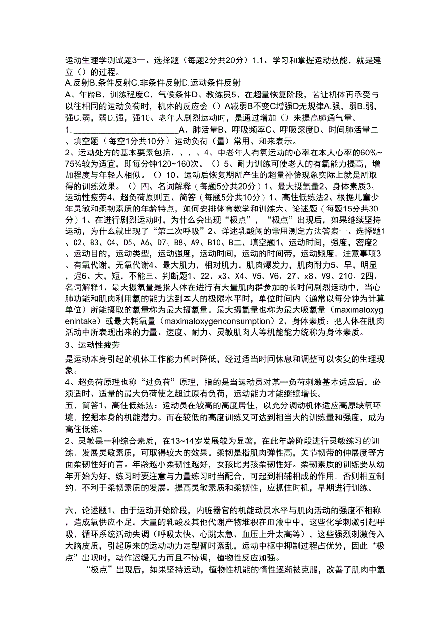 运动生理学测试题3_第1页