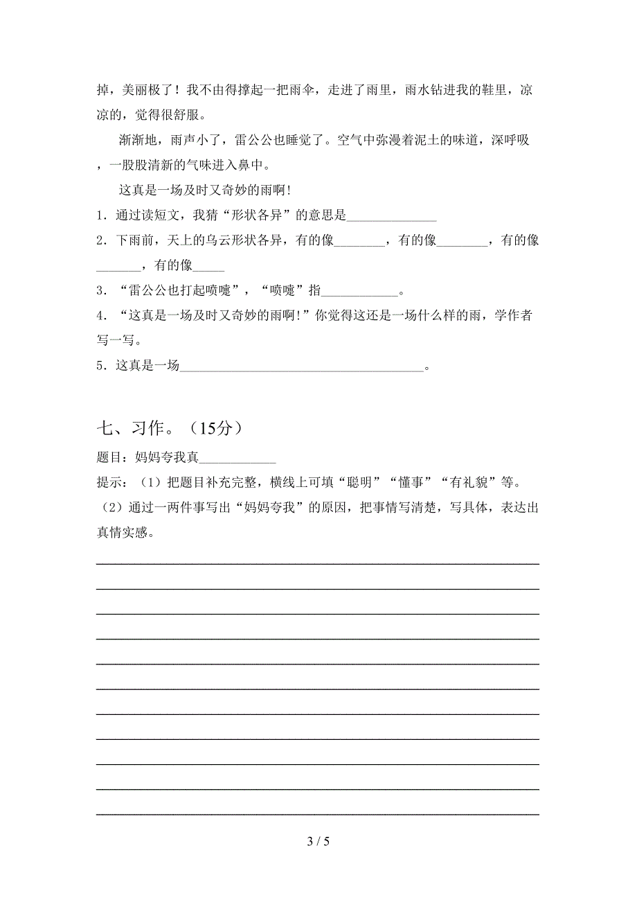 新版部编人教版三年级语文(下册)第二次月考试题及答案(审定版).doc_第3页