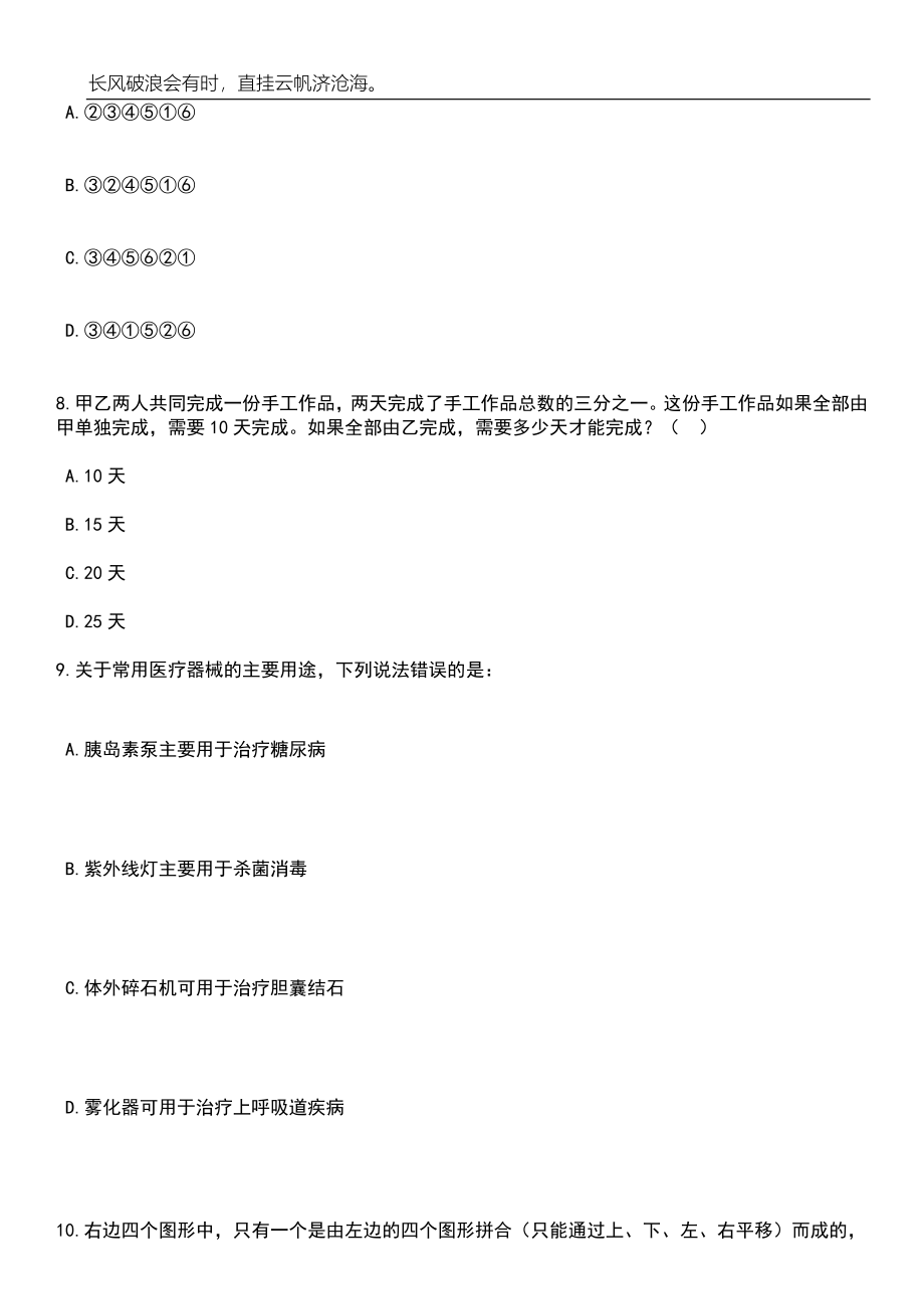 2023年06月安徽阜阳临泉县中医院社会化用人招考聘用27人笔试题库含答案详解析_第4页