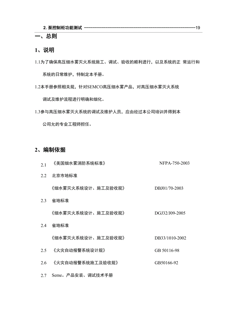 高压细水雾系统施工安装、调试、操作、维护手册_第3页