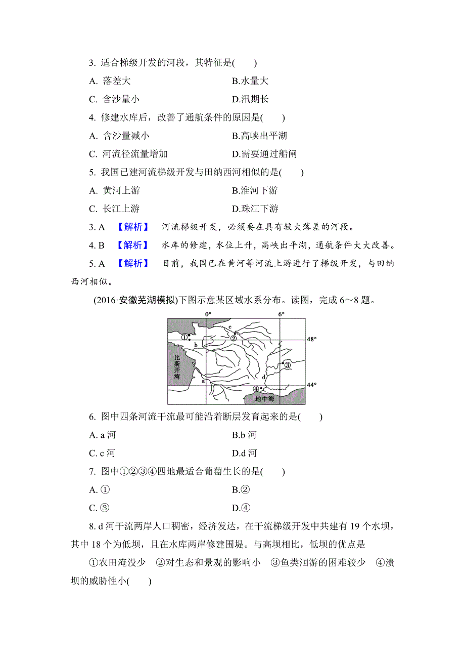 年【解密高考】地理一轮作业：162 流域综合开发——以美国田纳西河流域为例 Word版含解析_第2页