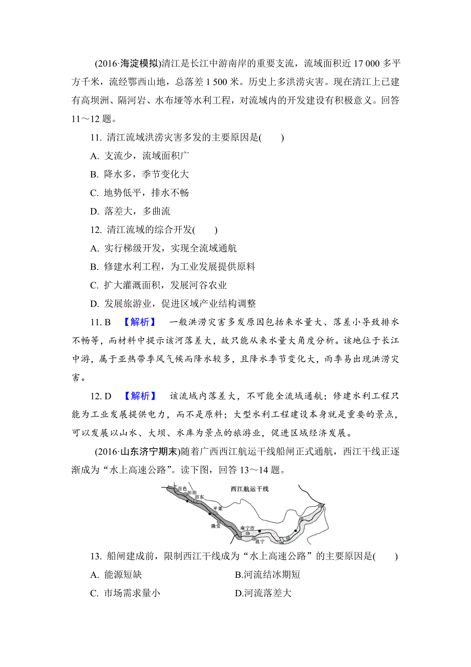 年【解密高考】地理一轮作业：162 流域综合开发——以美国田纳西河流域为例 Word版含解析_第4页