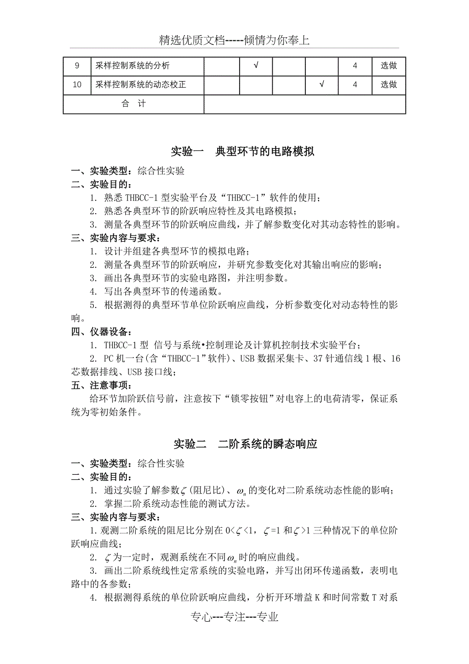 新版自动控制理论实验课程教学大纲.答案_第2页