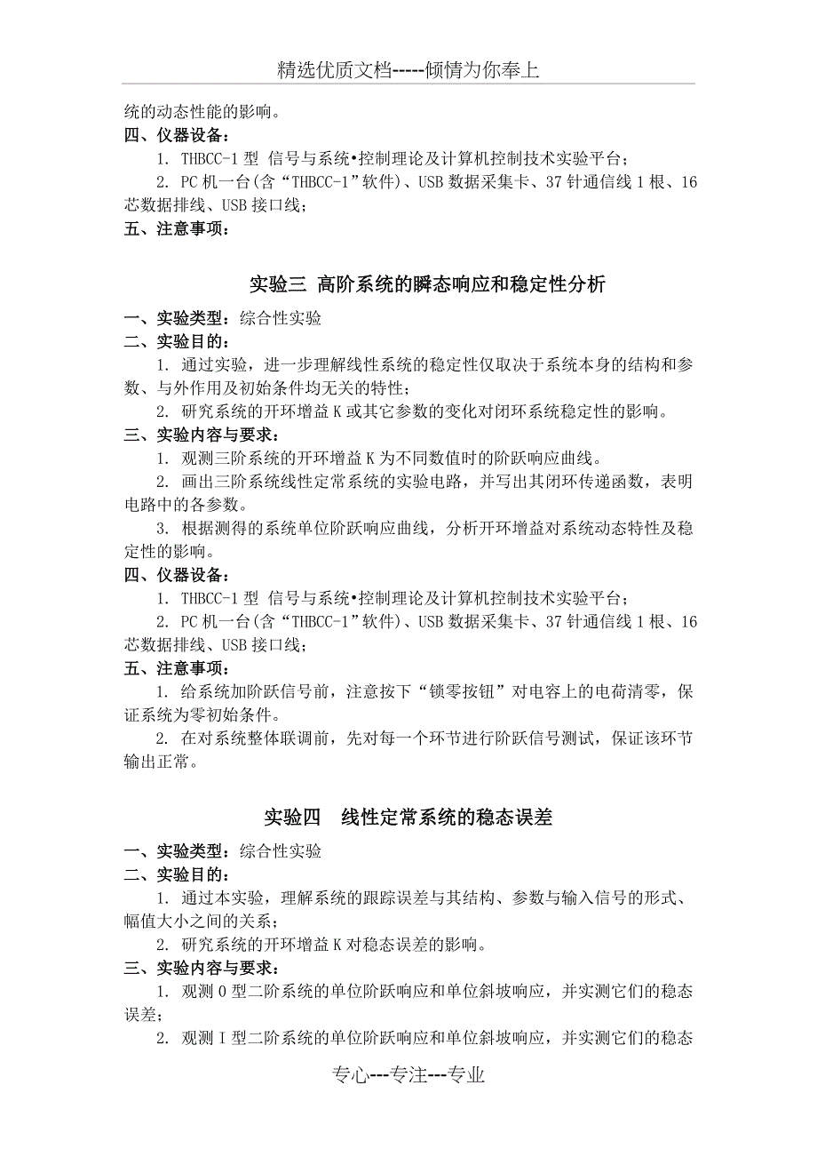 新版自动控制理论实验课程教学大纲.答案_第3页