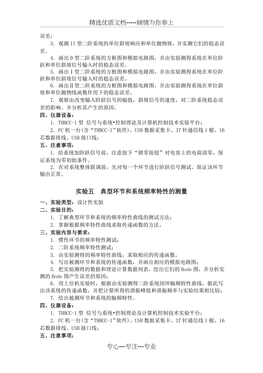 新版自动控制理论实验课程教学大纲.答案_第4页