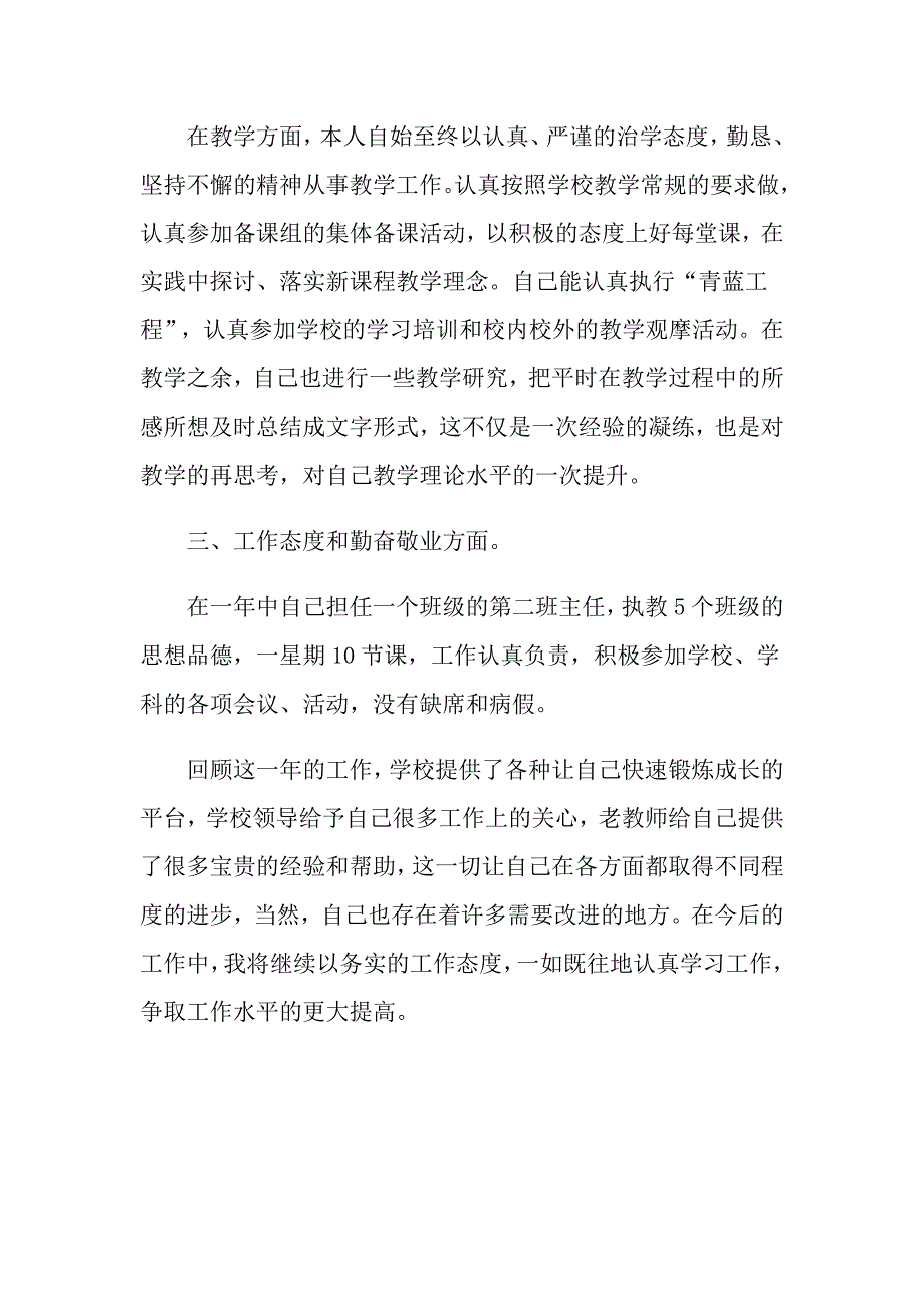 2021年班主任工作总结汇报优秀范文_第2页