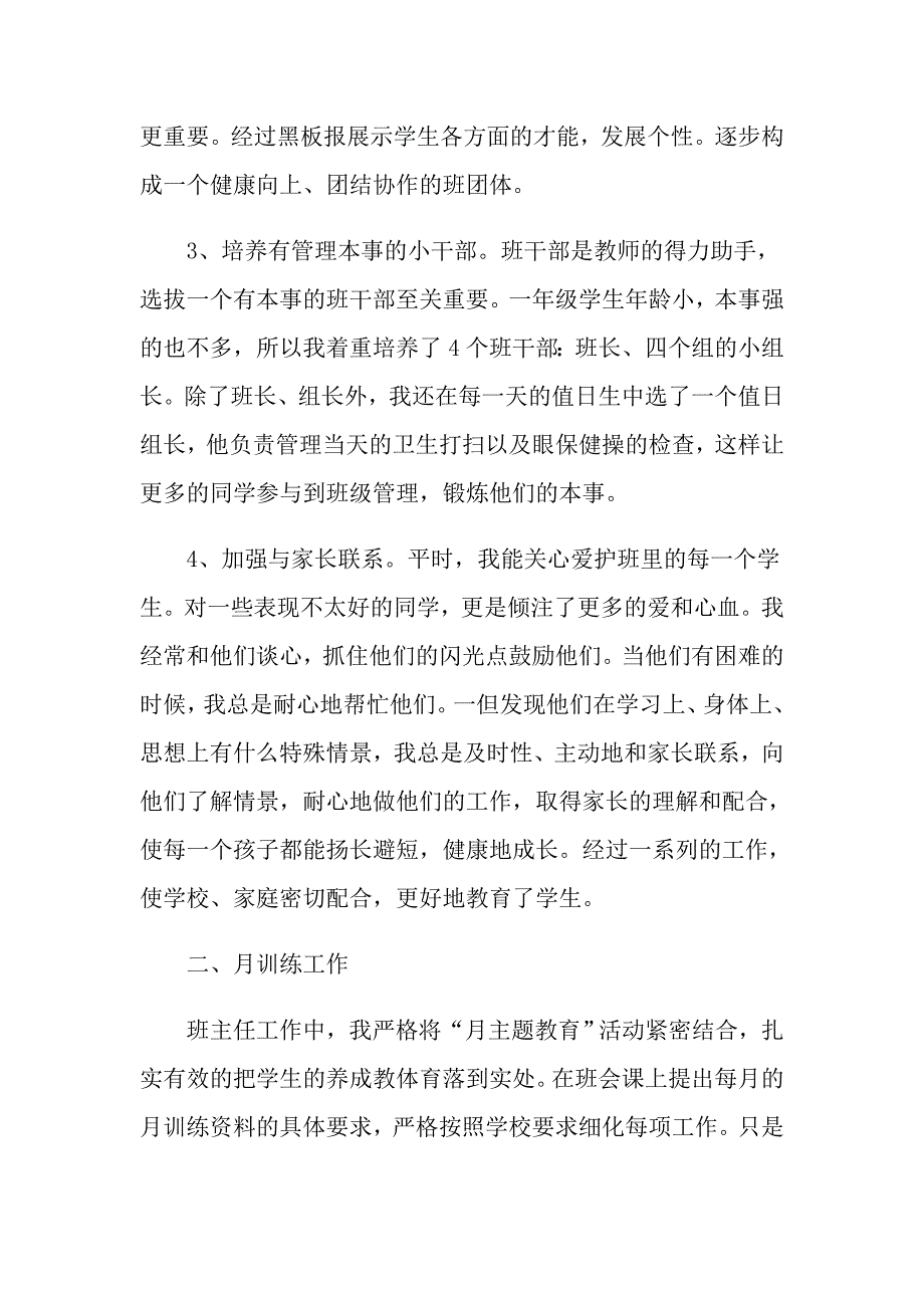 2021年班主任工作总结汇报优秀范文_第4页