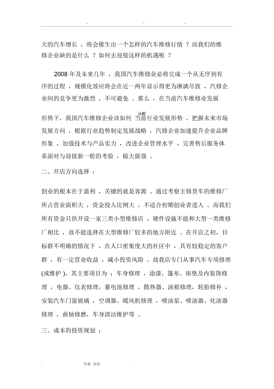 汽车维修创业项目计划书_第2页