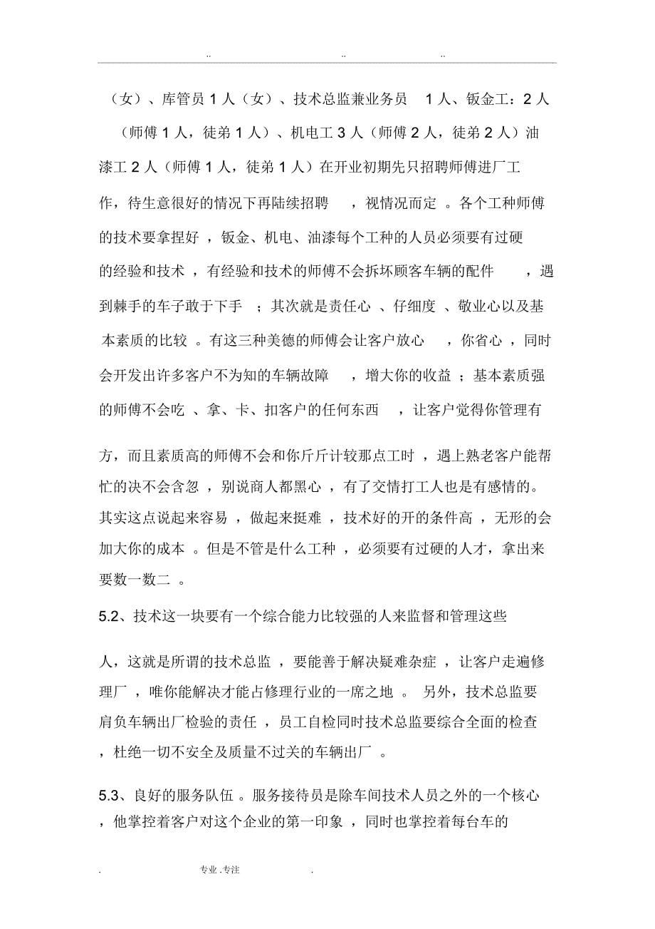 汽车维修创业项目计划书_第5页