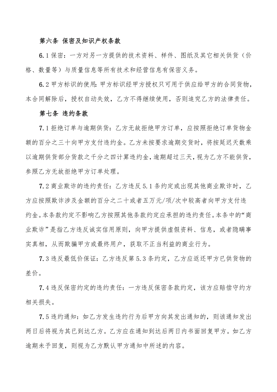 2022年供货合同样本官方版_第3页