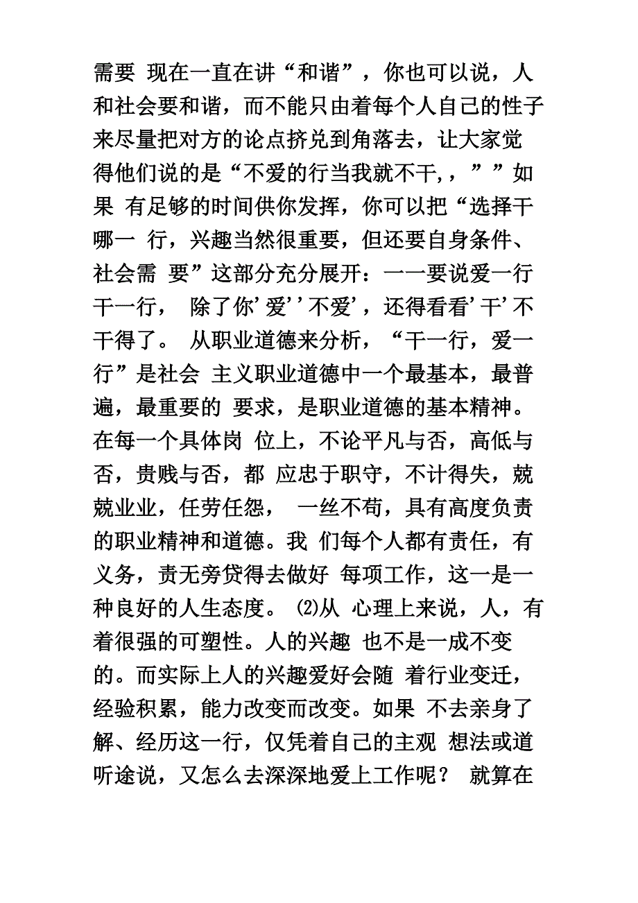 干一行爱一行_第3页