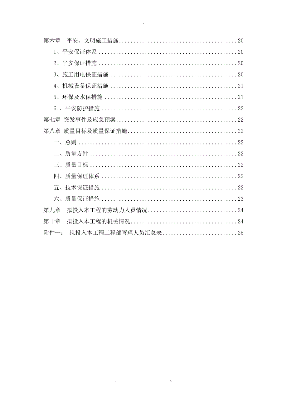 现浇桥梁施工与方案_第3页