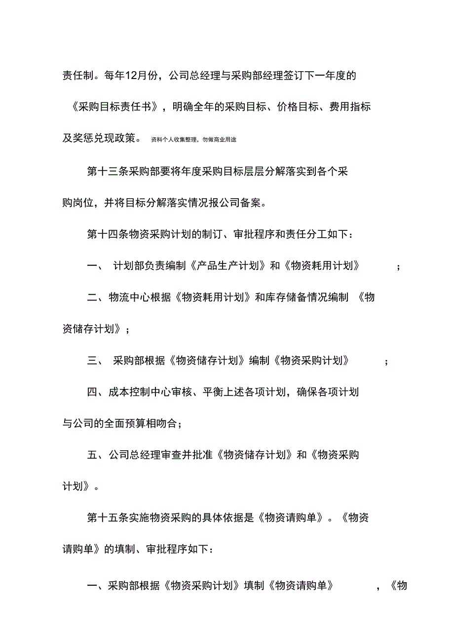 采购业务管理制度_第4页