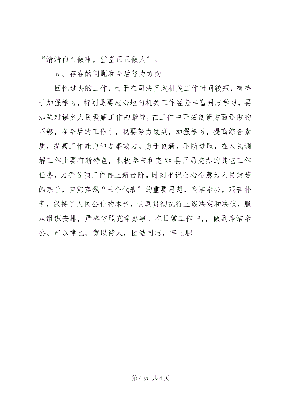 2023年司法局基层股公务员述职报告.docx_第4页