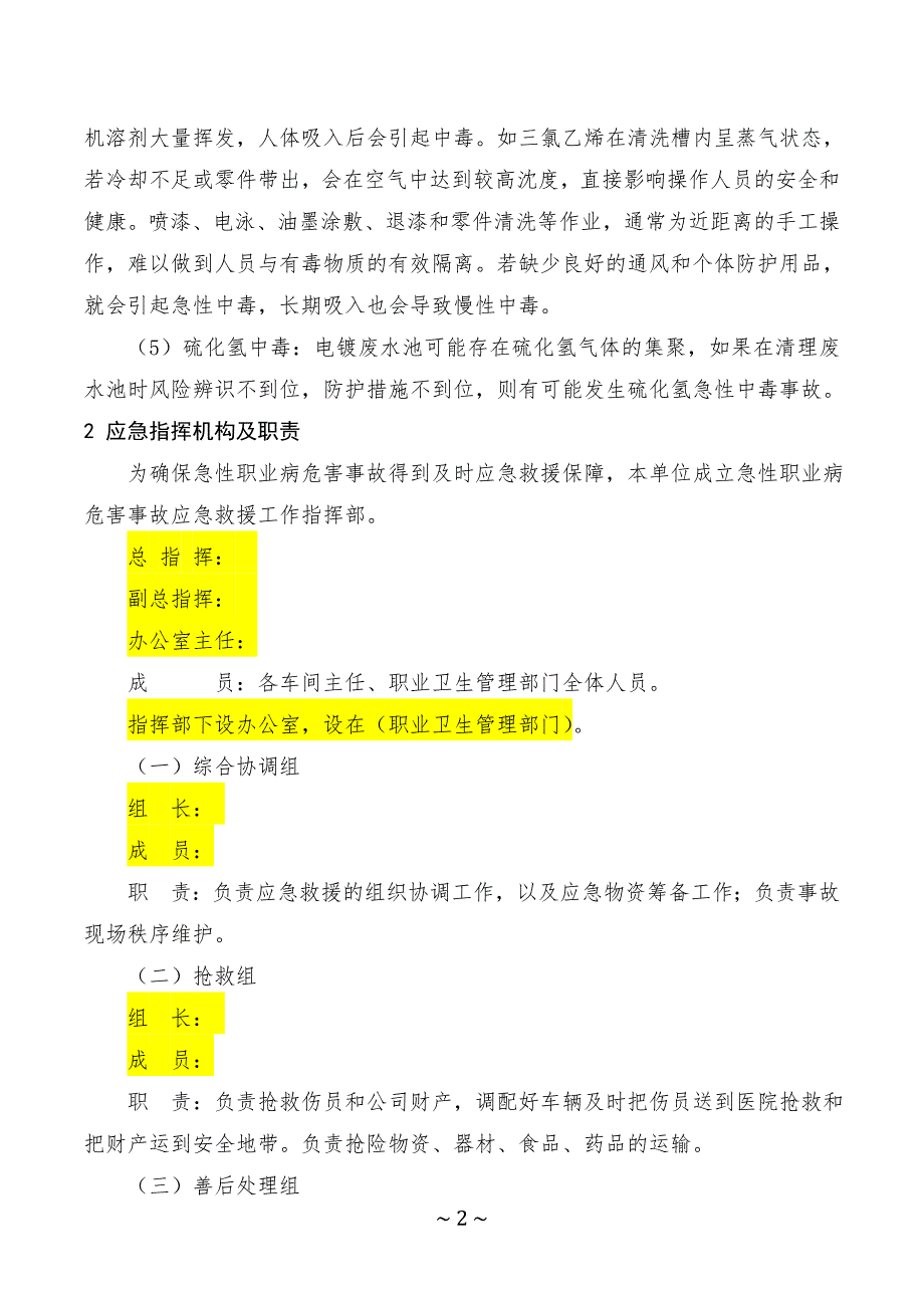 突发急性职业中毒应急预案_第2页