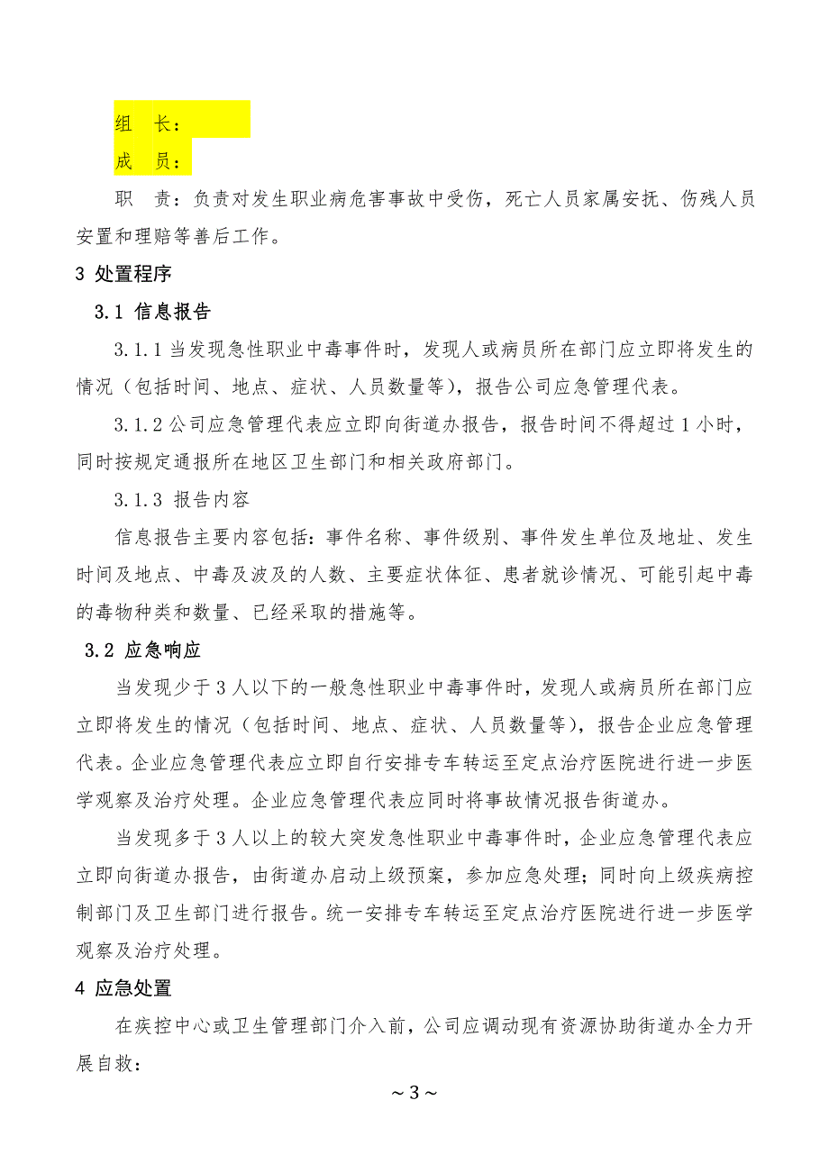 突发急性职业中毒应急预案_第3页