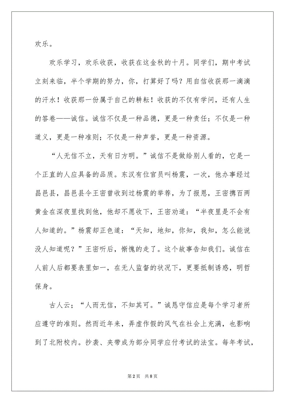 关于以诚信为主题的演讲稿3篇_第2页