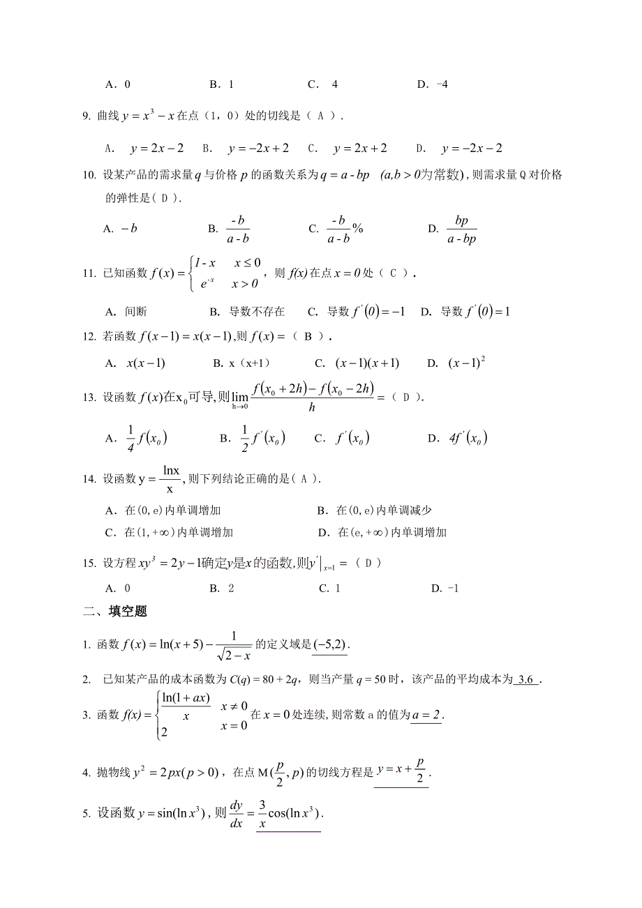 经济数学基础作业答案_第2页