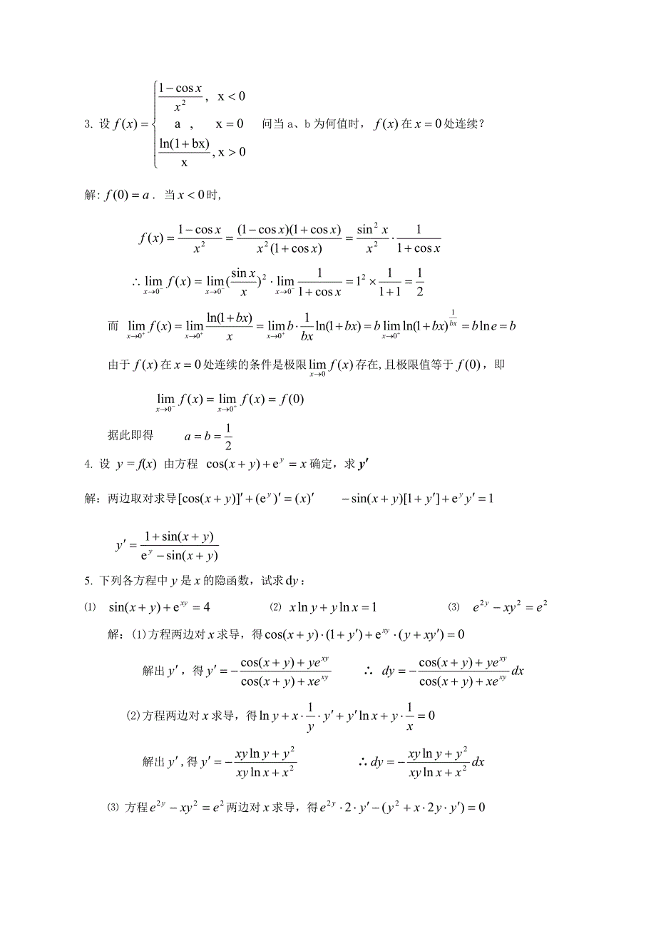 经济数学基础作业答案_第4页