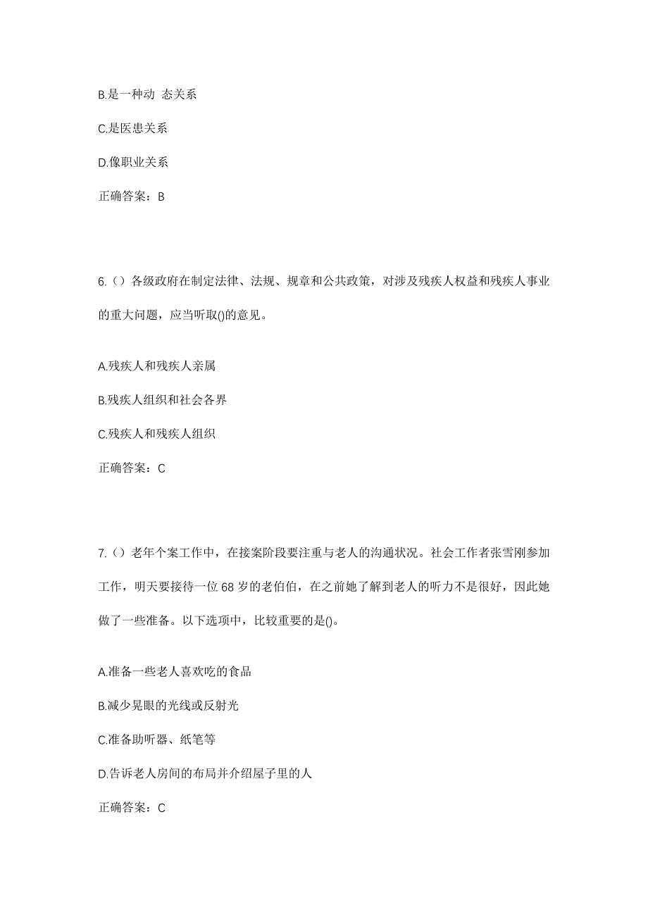 2023年安徽省合肥市肥西县高店镇社区工作人员考试模拟题含答案_第3页