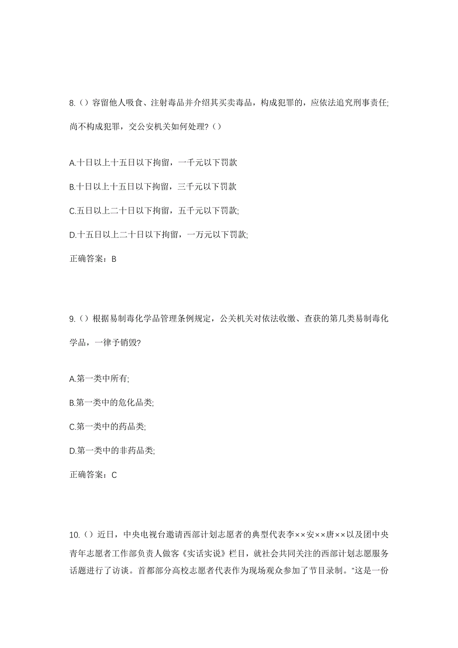 2023年安徽省合肥市肥西县高店镇社区工作人员考试模拟题含答案_第4页