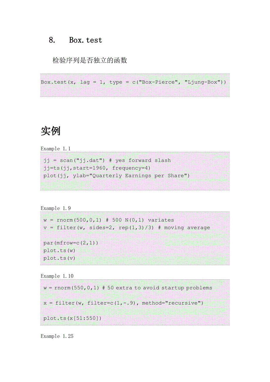 时间序列的简单R函数和例子.doc_第4页