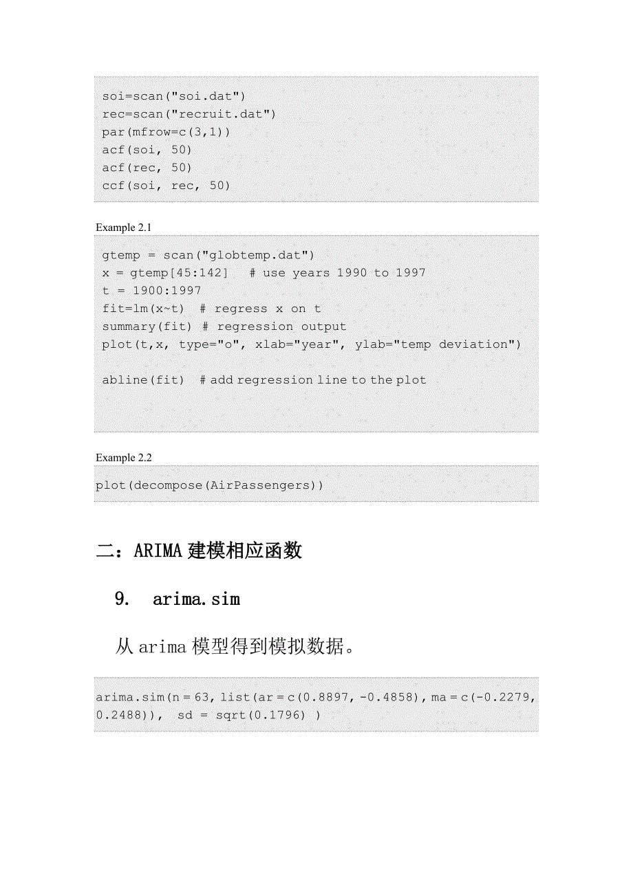 时间序列的简单R函数和例子.doc_第5页